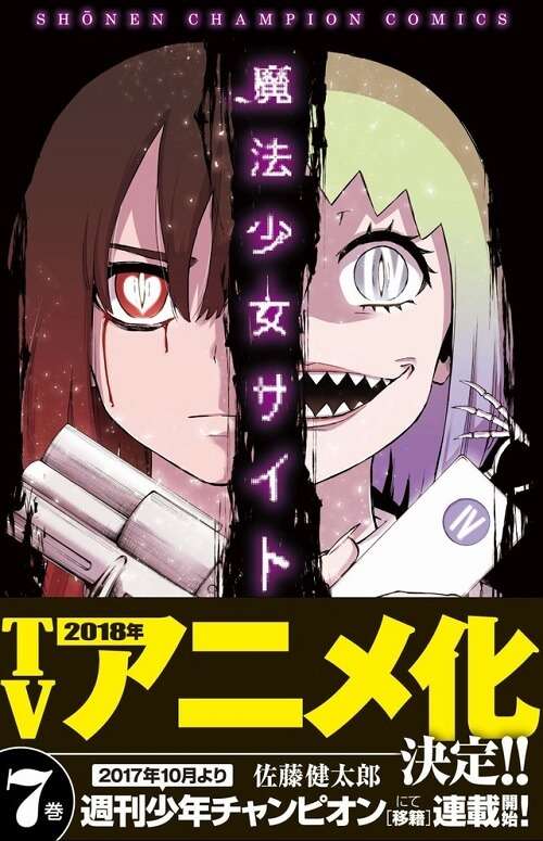 Magical Girl Site - Manga de Horror vai receber Anime