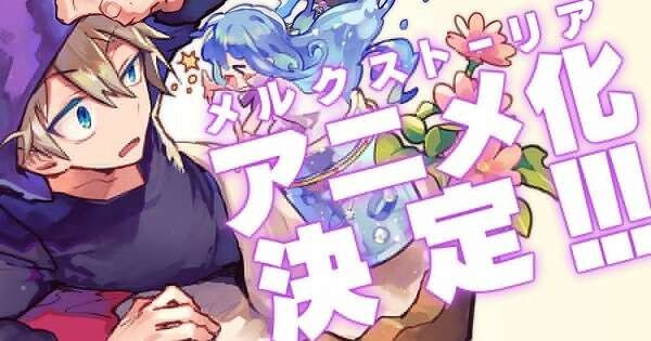 Merc Storia - RPG de Fantasia vai Receber Anime