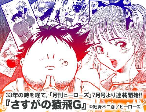 Sasuga no Sarutobi - Manga Regressa Após 33 Anos