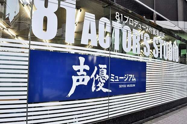 Primeiro Museu de atuação vocal abriu em Tóquio