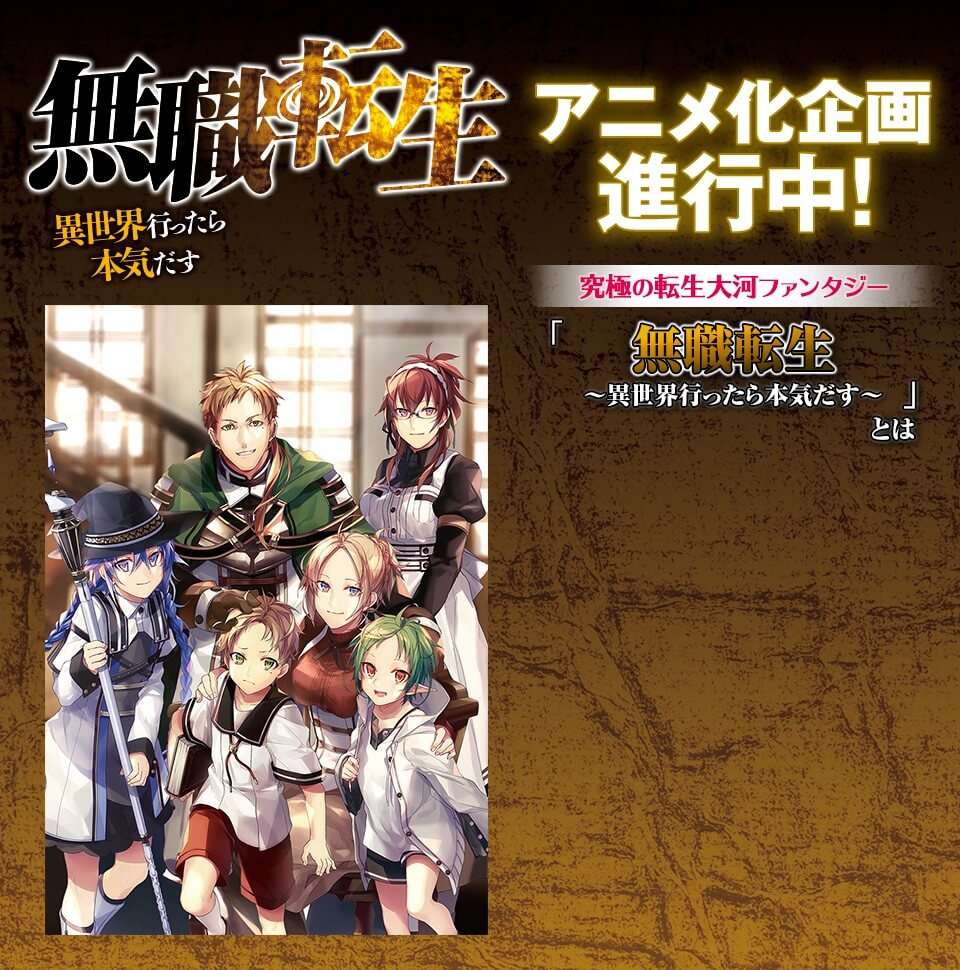 Mushoku Tensei - Novel vai receber Anime