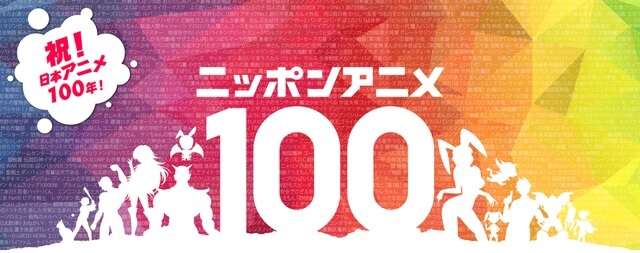 NHK celebra 100 anos de Anime com Trio de Programas