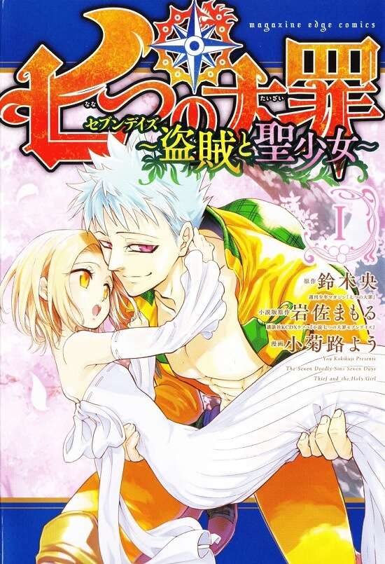 Nanatsu no Taizai - Spinoff Manga vai Terminar em Setembro