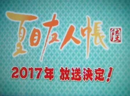 Natsume Yuujinchou Sexta Temporada Confirmada