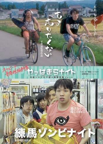 Nerima Zonbi Naito estreias cinema japones julho semana 3