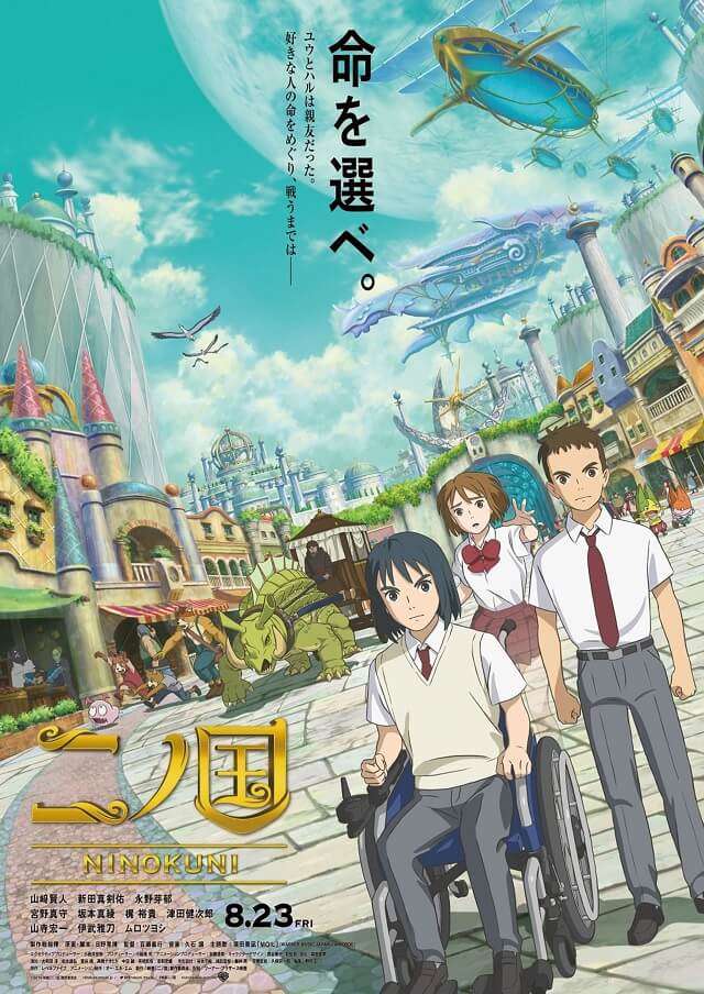Ni no Kuni - Filme Anime revela Trailer