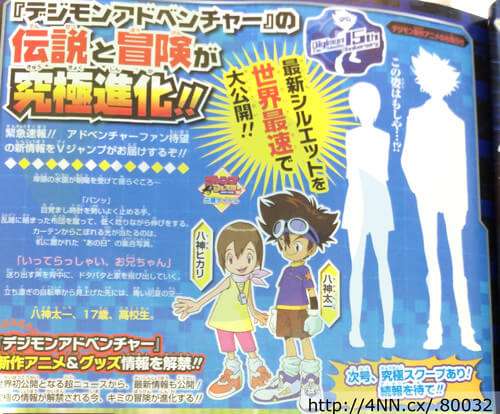 Novo Anime Digimon terá Hikari e Taichi mais velhos