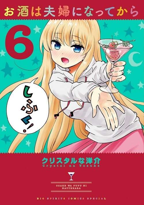 Osake wa Fuufu ni Natte kara - Anime revela Estreia e Poster