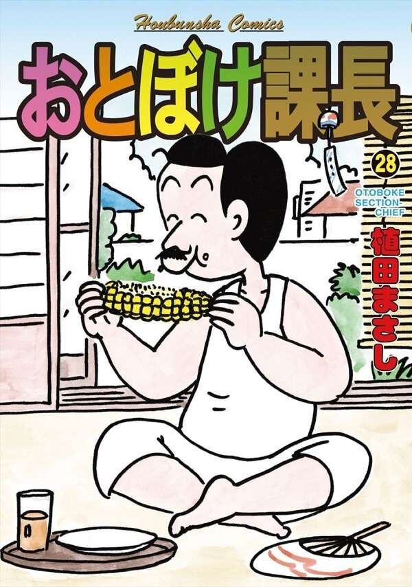 Otoboke Kachou - Manga de Masashi Ueda termina após 36 Anos