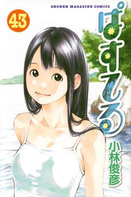 Pastel Manga Volume 43