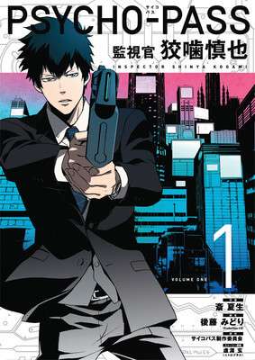 Psycho-Pass: Inspector Shinya Kogami - manga termina em dezembro