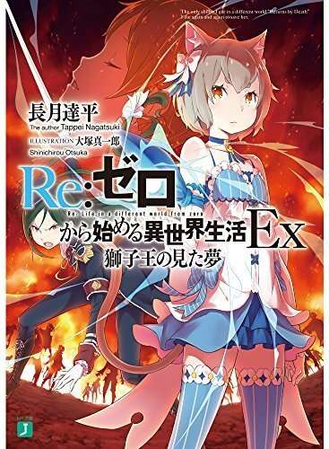ReZero EX Spinoff novels licenciados pela Yen Press Volume