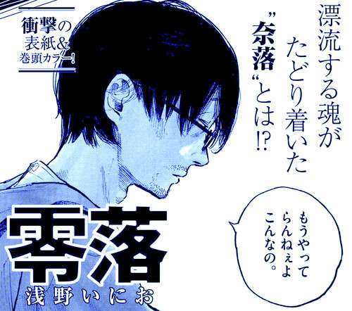 Inio Asano - Reiraku Manga chega ao Fim — ptAnime