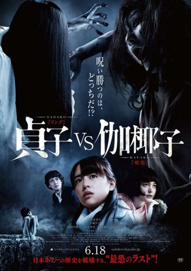 Sadako vs Kayako poster