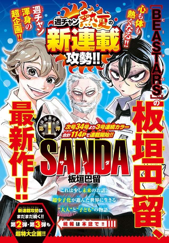 Mangaka de BEASTARS vai lançar Novo Manga | Sanda