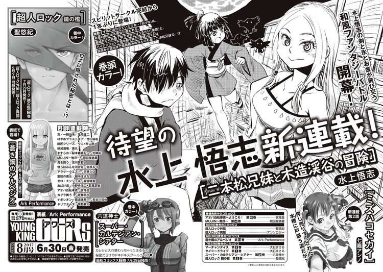 Satoshi Mizukami lança nova manga este mês - Nihonmatsu Kyoudai to Mokuzou Keikoku no Bouken