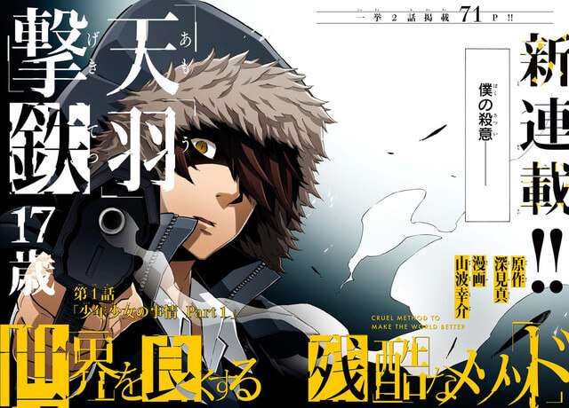 Escritor de Psycho-Passs lança Novo Manga | Makoto Fukami