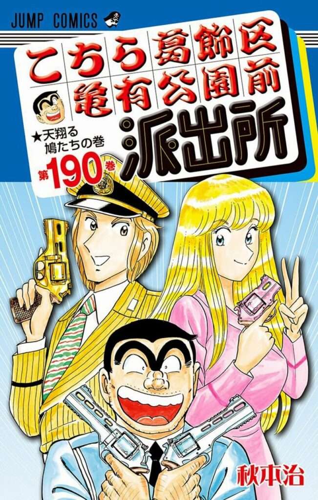 Fãs votam na série Manga que querem ver terminar - Kochikame