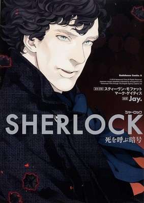 Sherlock Manga vai Adaptar A Scandal in Belgravia