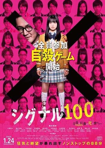 Shigunaru 100 filme japones janeiro 2020 estreia