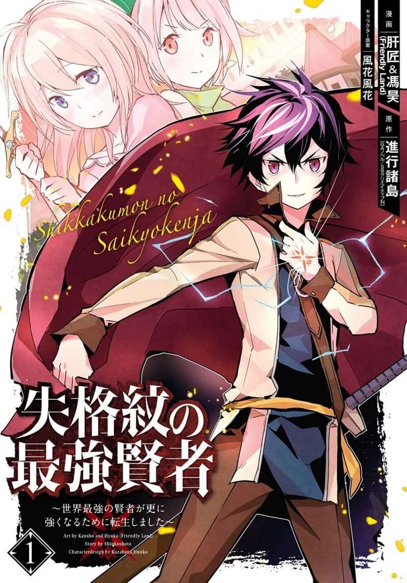 Shikkaku Mon no Saikyou Kenja - Light Novel recebe Anime