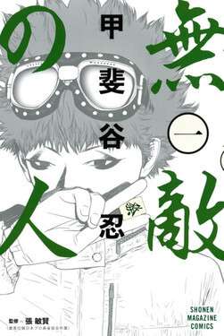 Shinobu Kaitani anuncia Lançamento de novo Manga | Criador One Outs — ptAnime