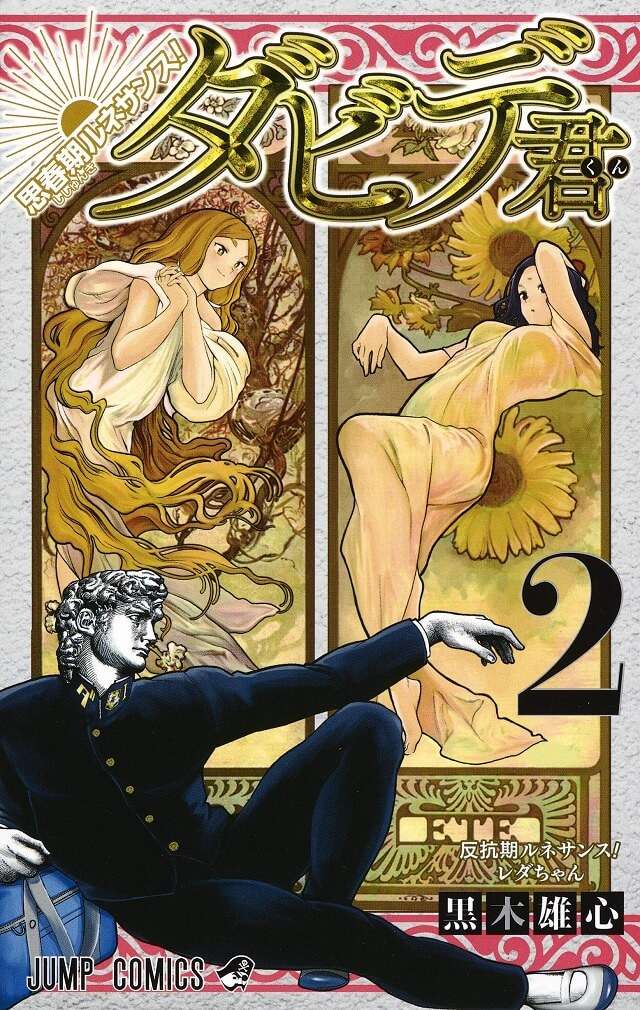 Manga Shishunki Renaissance David-kun TERMINOU