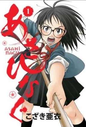 Shogakukan Manga Award 2014 - Asahinagu