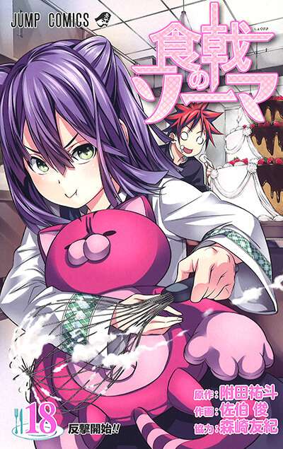 Capa Manga Shokugeki no Souma Volume 18 apresentada