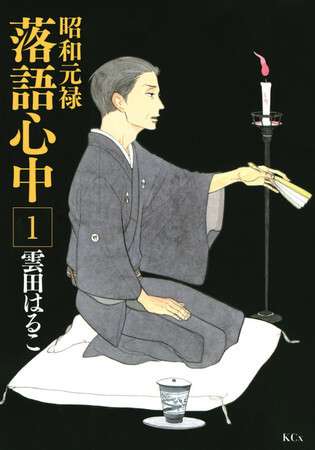 Shouwa Genroku Rakugo Shinjuu terminará no Vol.10 | Manga