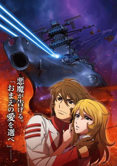 Space Battleship Yamato 2202 - Terceiro Filme revela Trailer