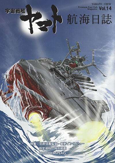 Space Battleship Yamato Capa