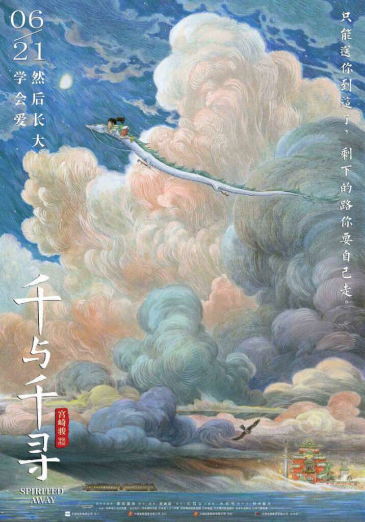 Spirited Away - China lança Posters Espetaculares para Estreia do Filme 1