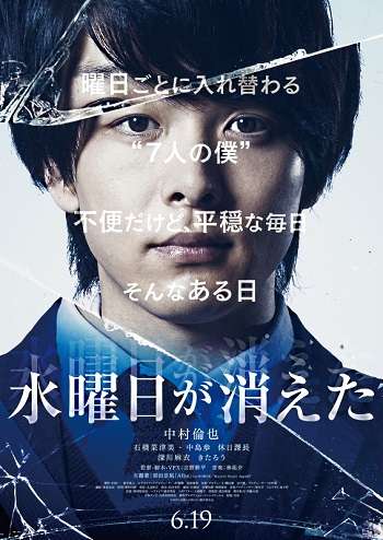Suiyoubi ga kieta filme japones 2020 poster oficial
