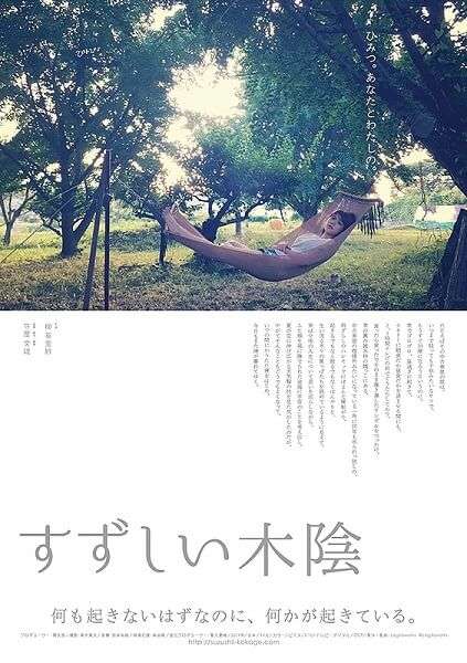 Suzushii Kokage abril 2020 filme japones poster oficial