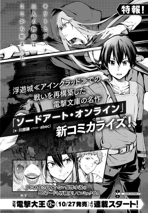 Sword Art Online Light Novel terá adaptação em Manga do Arco Aincrad