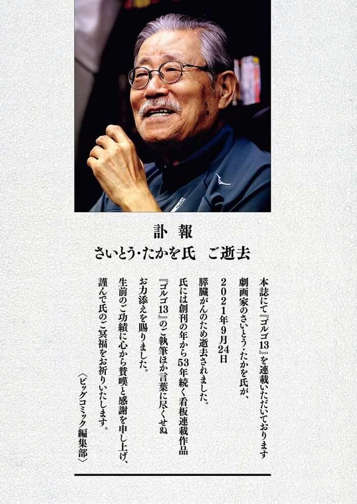 Faleceu Takao Saito - Lendário Mangaka de Golgo 13