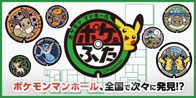 The Pokémon Company cria Tampas de Esgoto no Japão 2