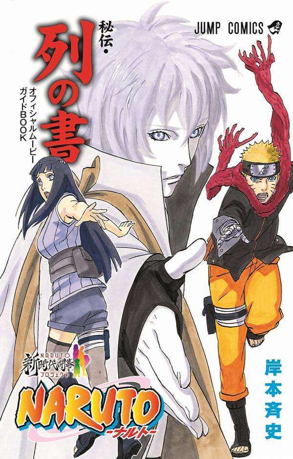Hiden Retsu no Sho - Guia Oficial Filme Naruto The Last