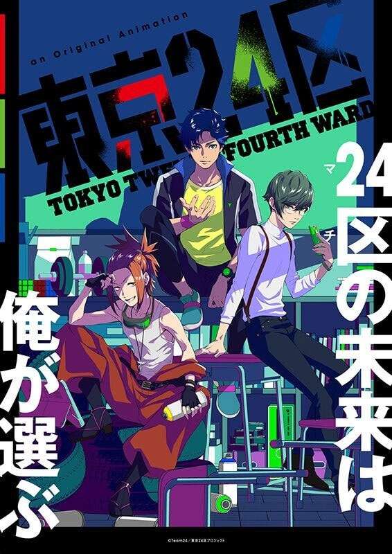 Tokyo 24th Ward - Novo Anime Original pela CloverWorks
