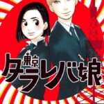 Décima Edição Manga Taisho Awards | 13 Nomeados — ptAnime