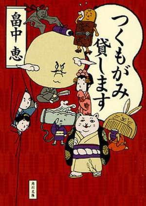 Novel Tsukumogami Kashimasu adaptado para Anime em 2018