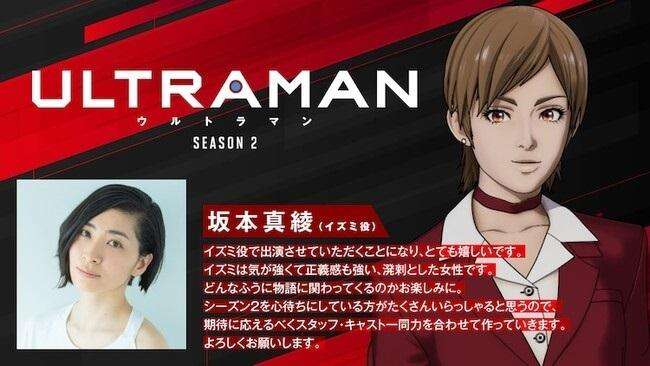 ULTRAMAN 2.ª Temporada - Anime revela Estreia e Vídeo Promo — ptAnime