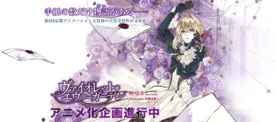 Kyoto Animation apresenta Novo Anúncio para Violet Evergarden | Anime
