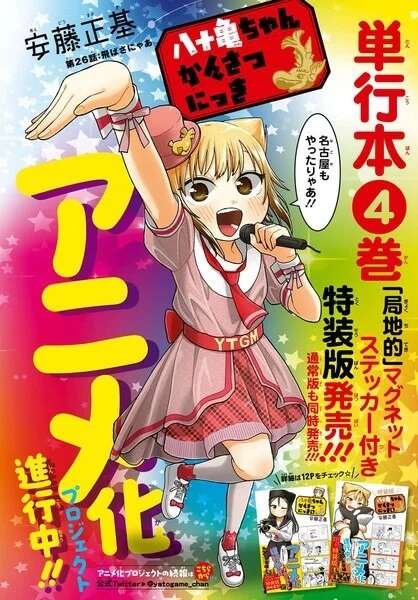 Yatogame-chan Kansatsu Nikki - Manga vai receber Anime