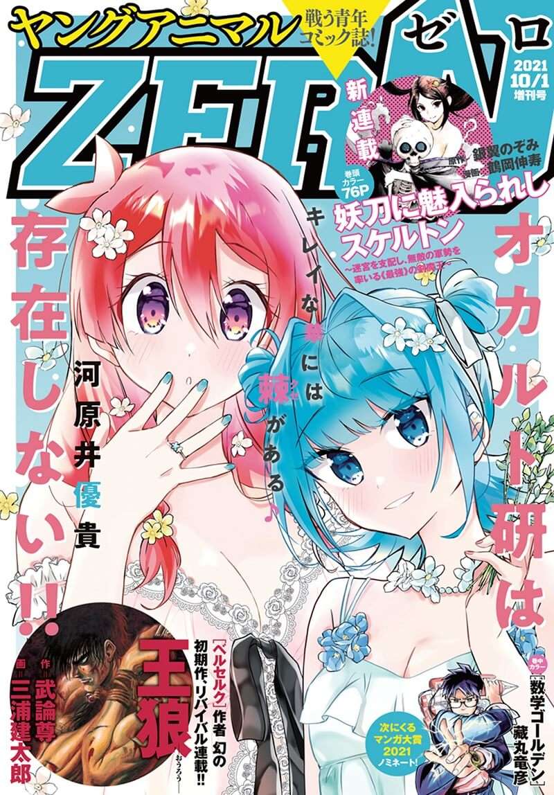 Duranki - Manga de Kentarou Miura e Studio Gaga Termina