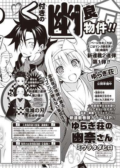 Weekly Shonen Jump estreia dois Novos Mangas em Fevereiro