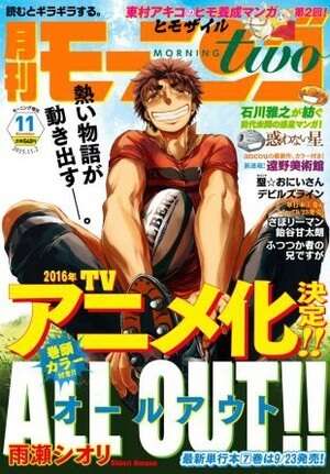 ALL OUT vai receber adaptação anime | Manga