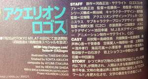 Aquarion Logos tem estreia agendada para 2 de julho | Anime