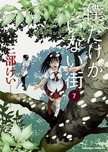 Manga Boku dake ga Inai Machi termina em Março